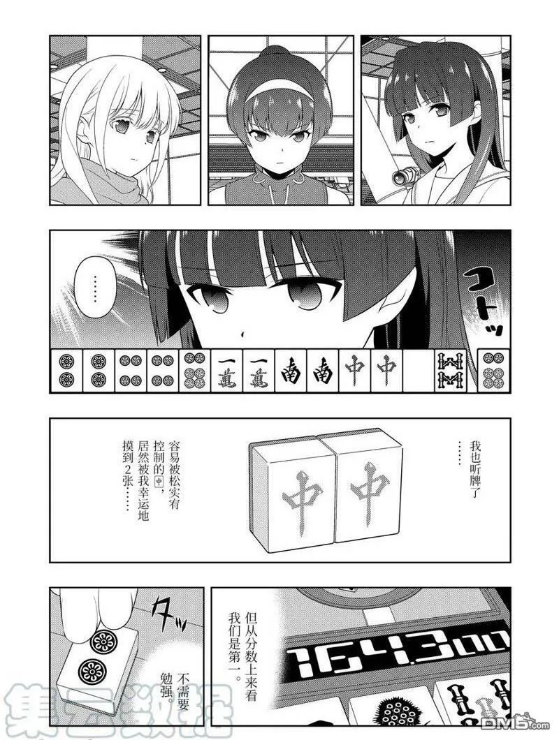 第223话 试看版 第13页