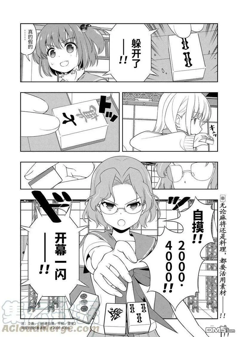 第223话 试看版 第16页