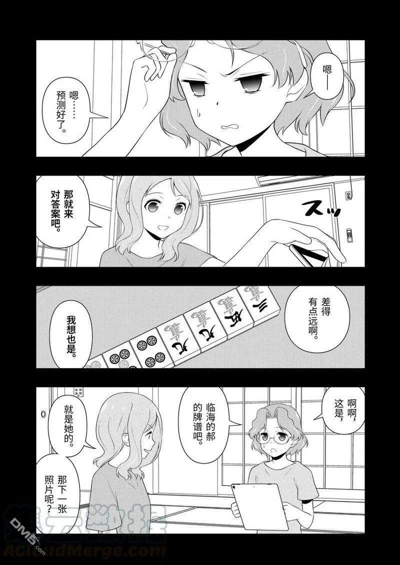 第224话 试看版 第13页