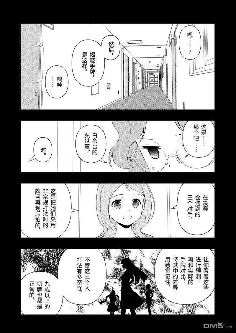 第224话 试看版 第14页