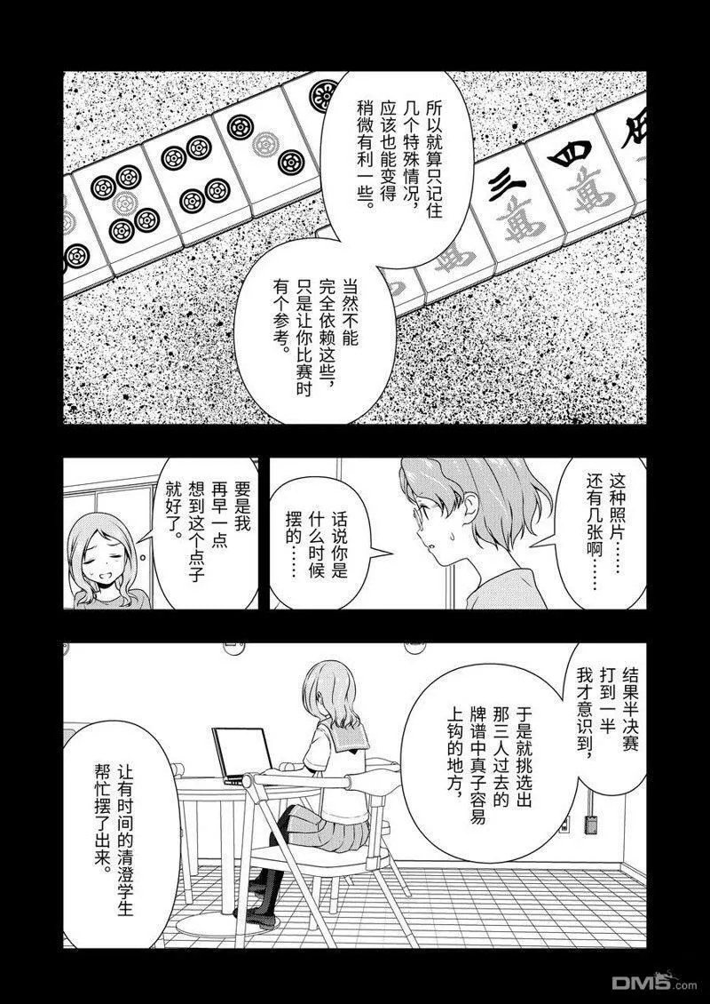 第224话 试看版 第15页