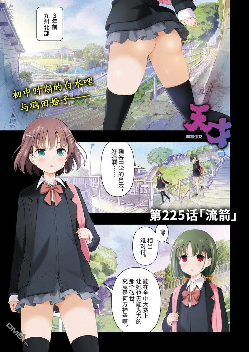 第225话 试看版 第1页
