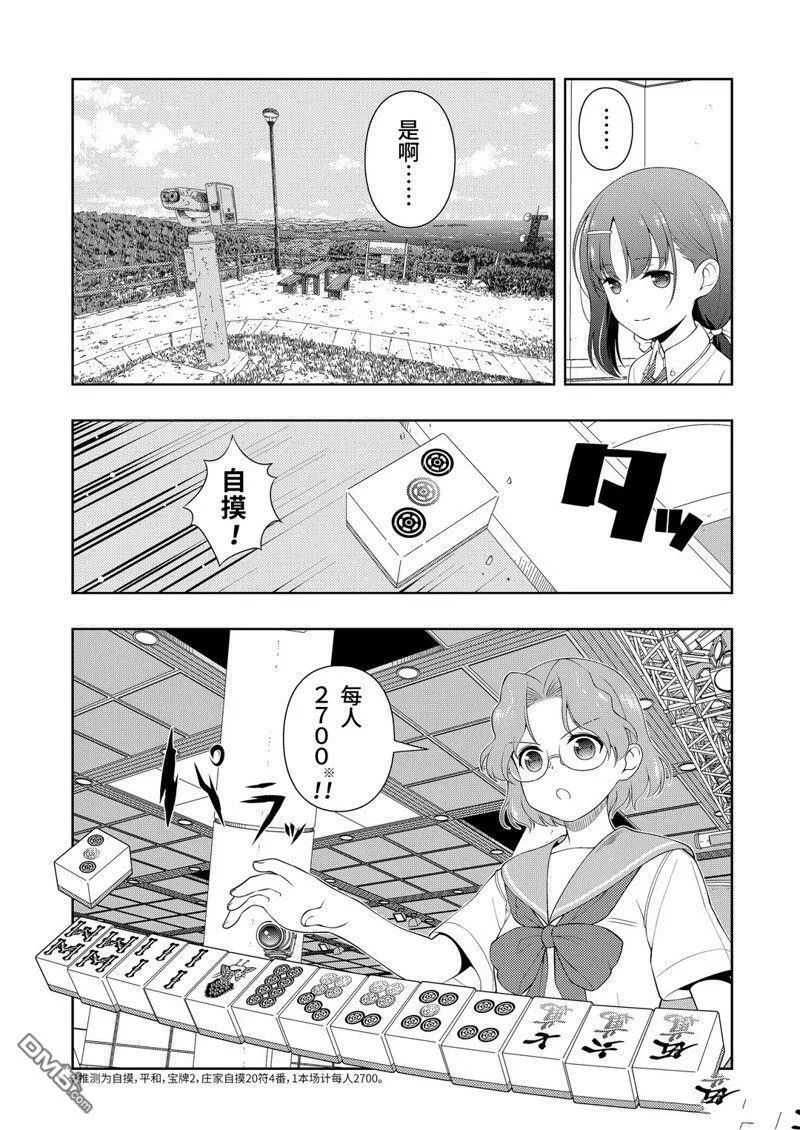 第225话 试看版 第7页