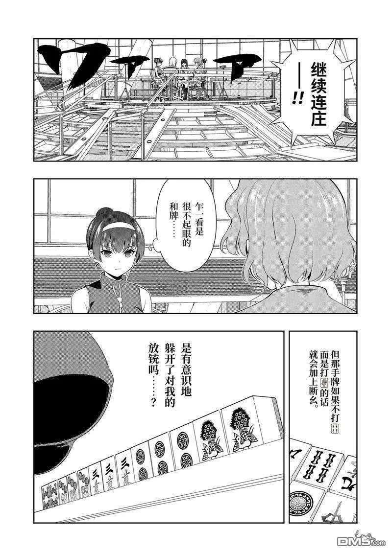 第225话 试看版 第8页