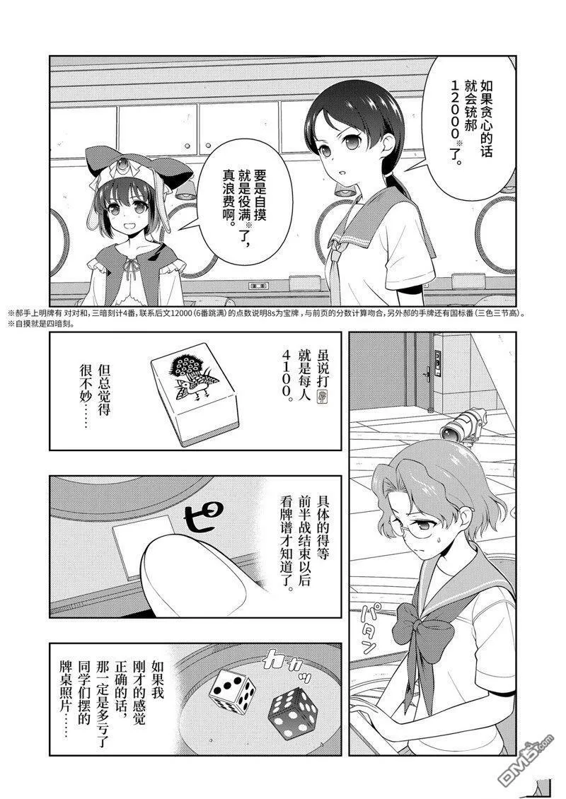 第225话 试看版 第9页