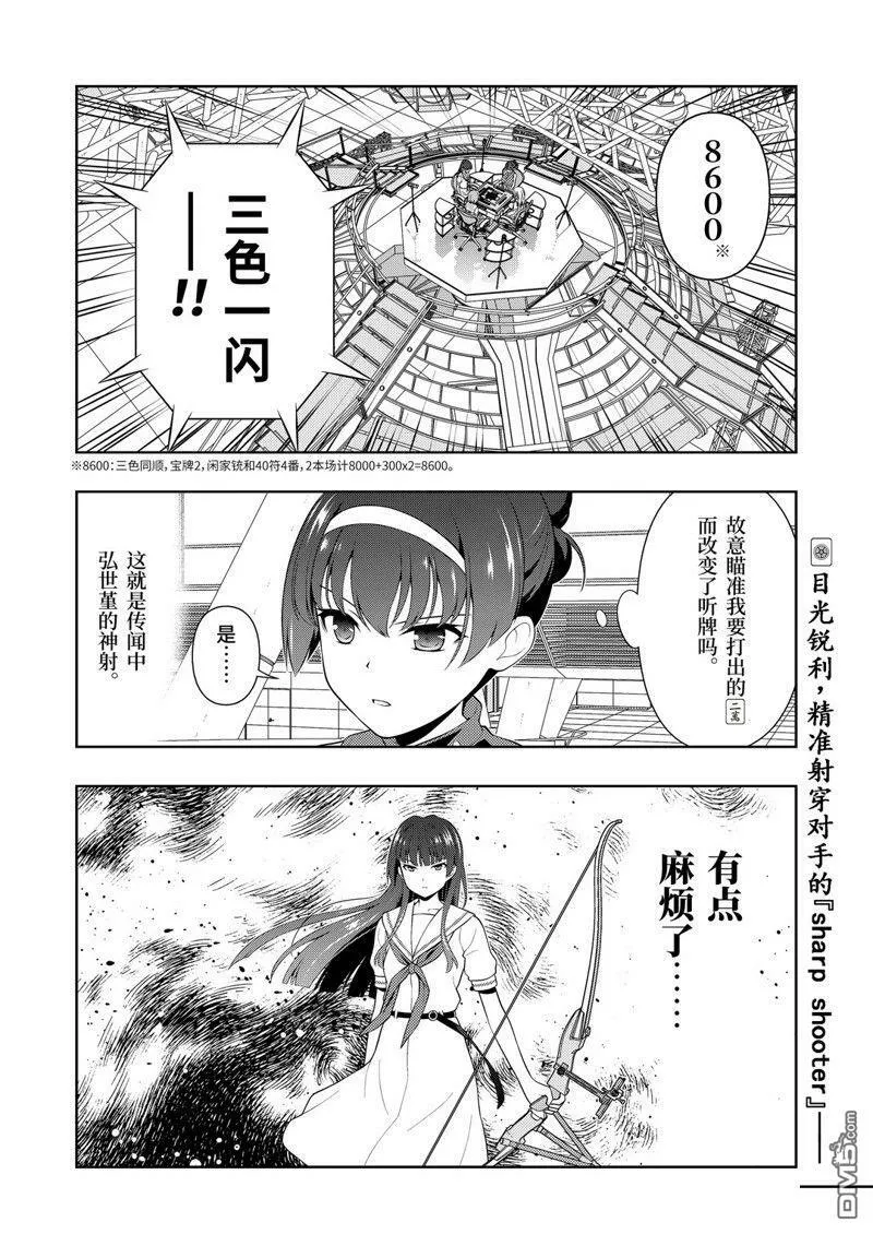 第225话 试看版 第16页