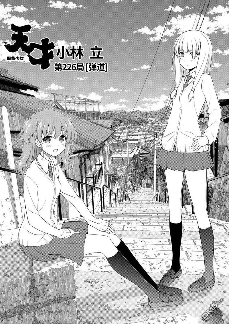 第226话 试看版 第1页