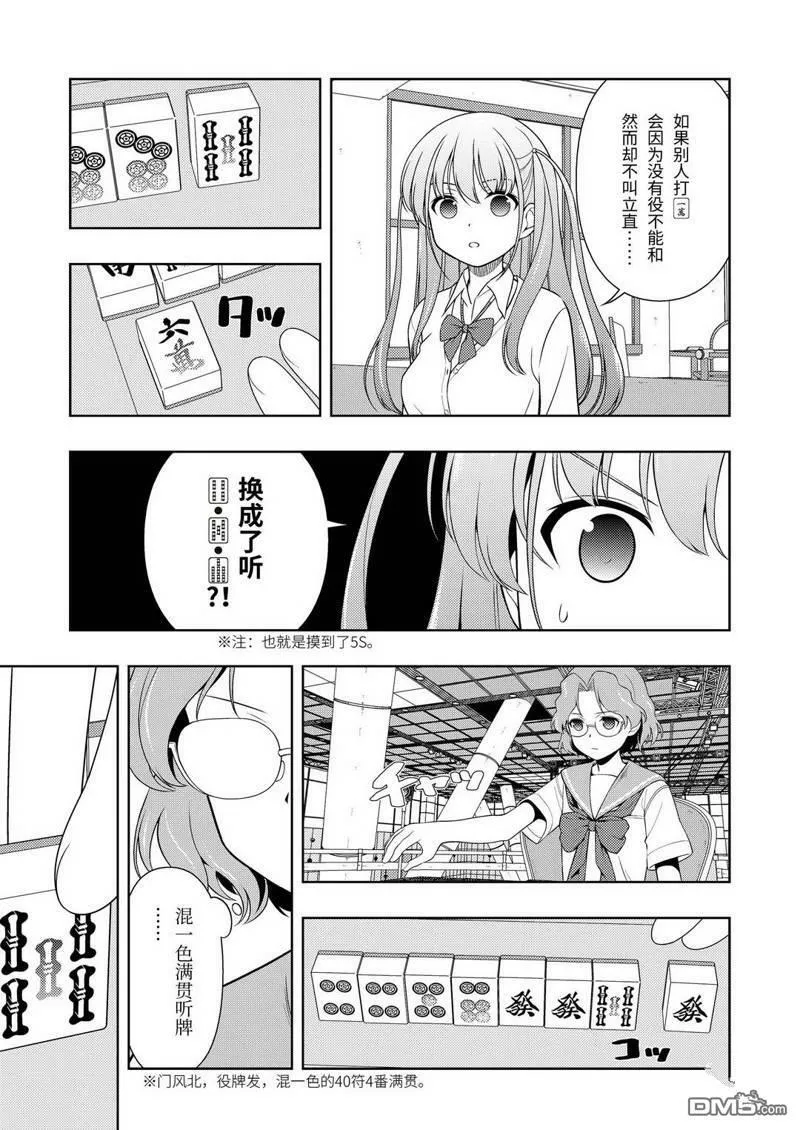 第226话 试看版 第9页