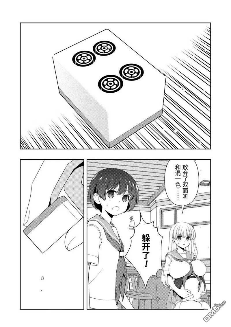 第226话 试看版 第12页