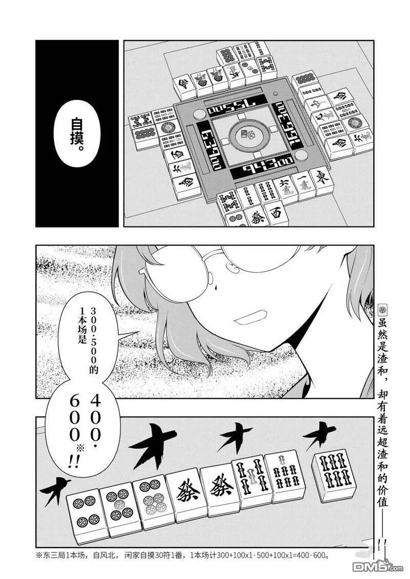 第226话 试看版 第16页