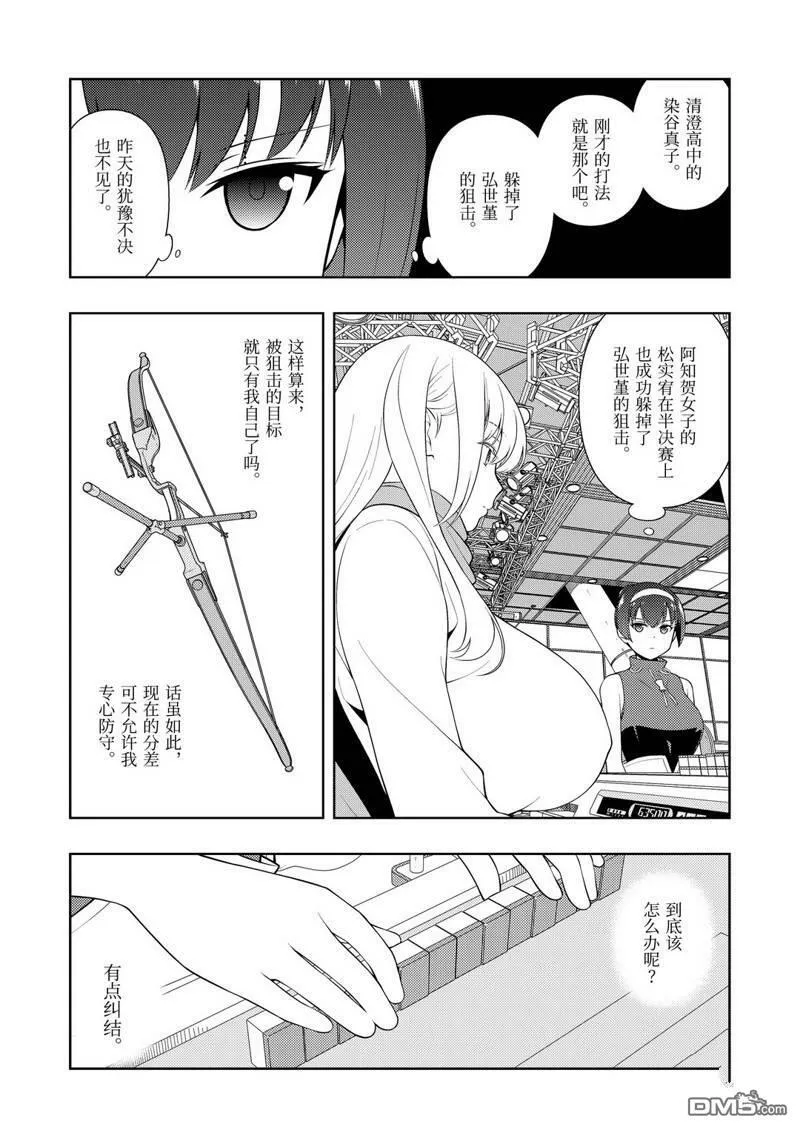 第227话 试看版 第5页