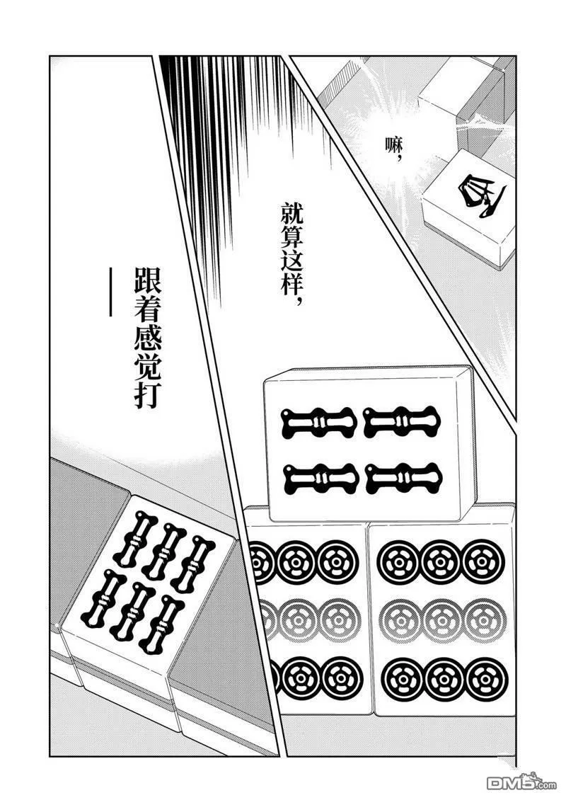 第227话 试看版 第6页