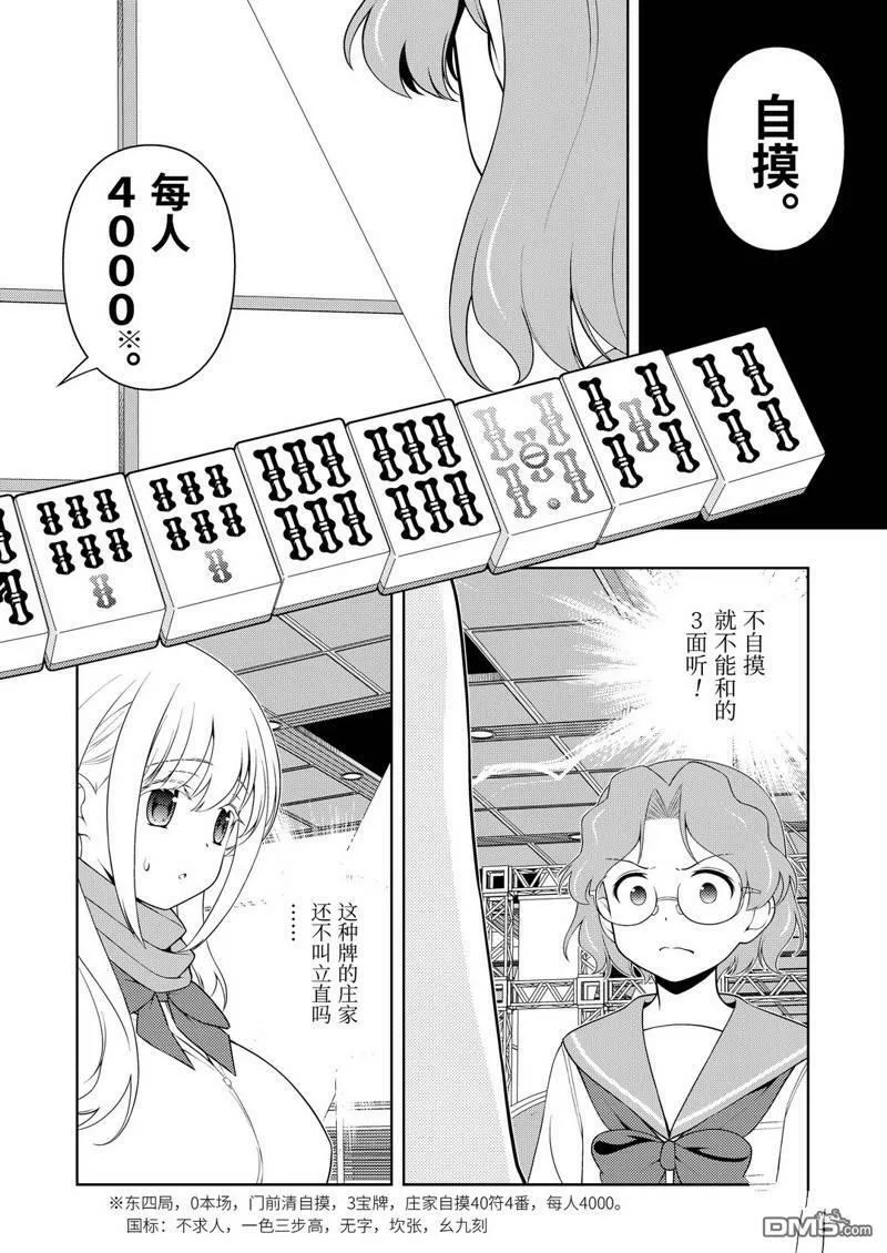 第227话 试看版 第8页