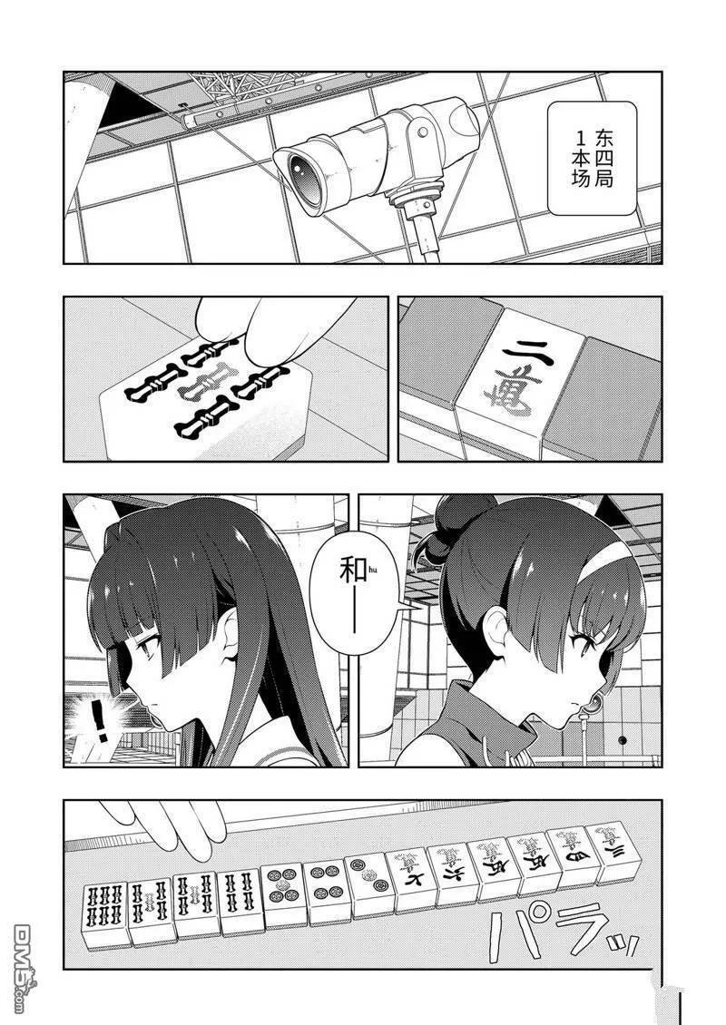 第227话 试看版 第10页