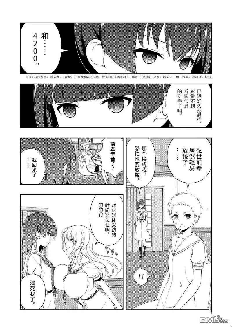 第227话 试看版 第11页