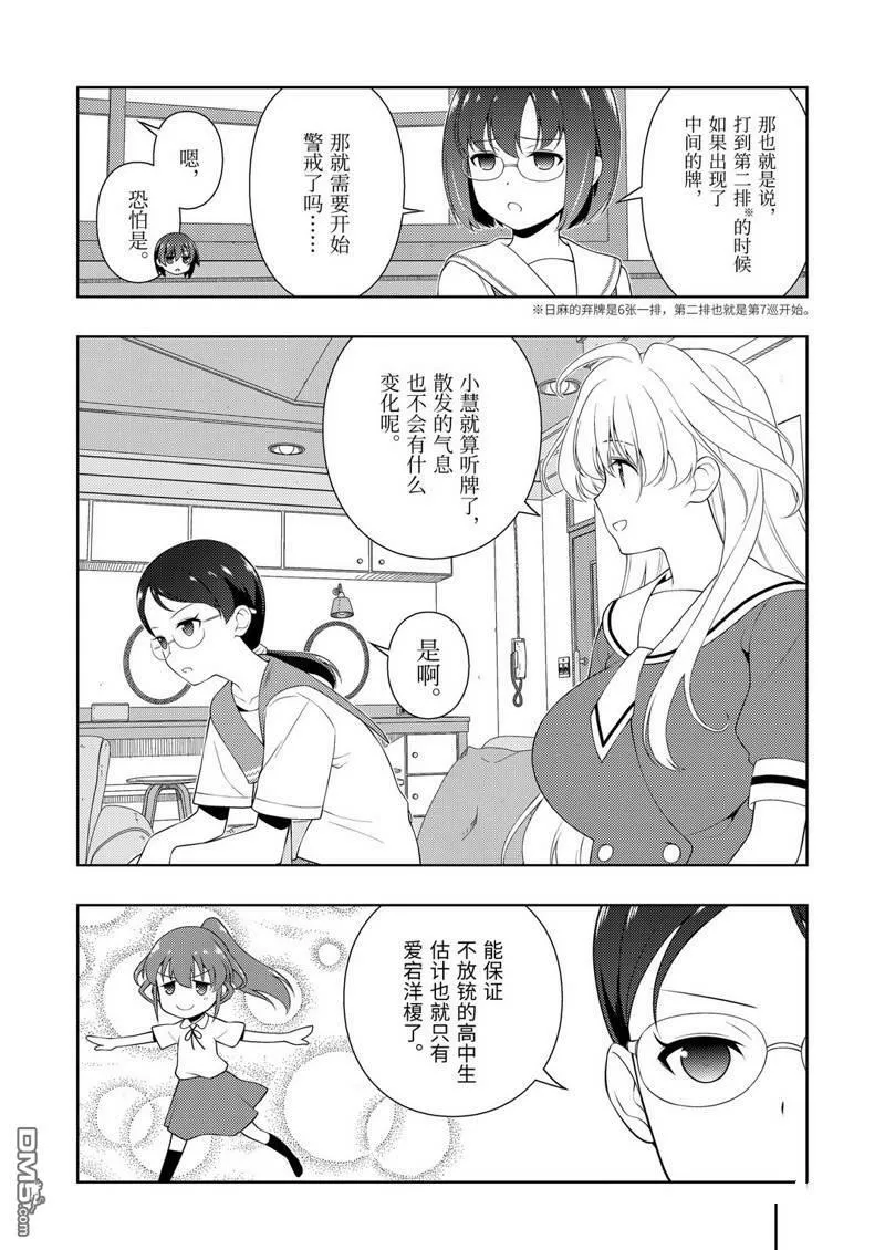 第227话 试看版 第12页