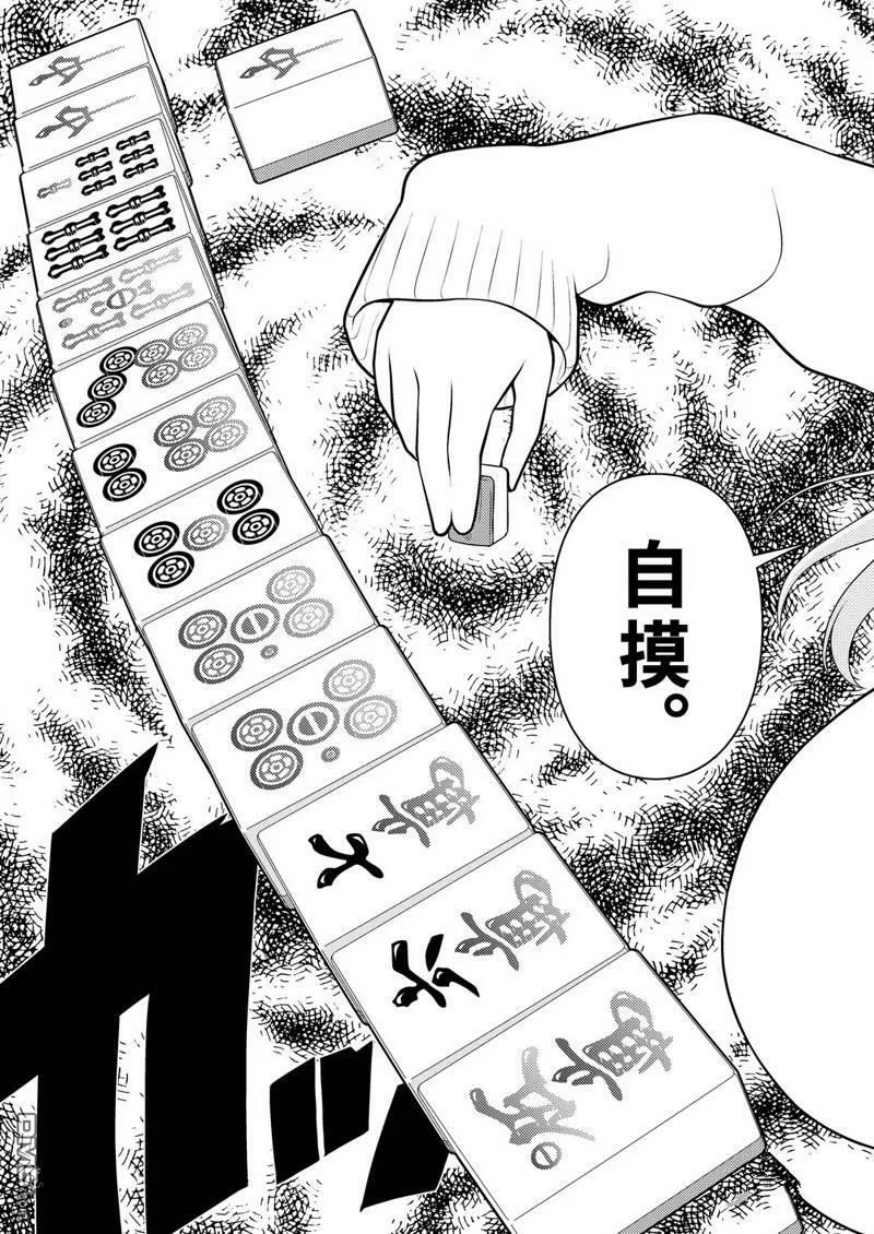 第227话 试看版 第15页