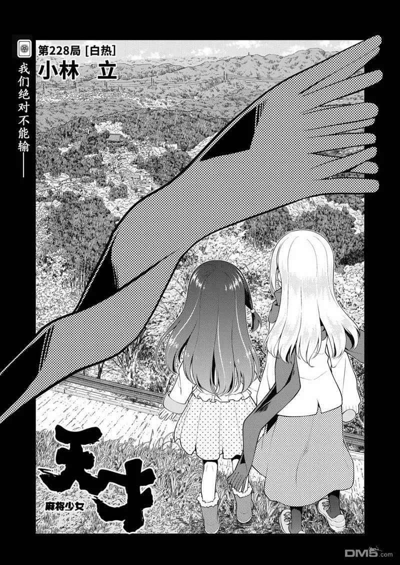 第228话 试看版 第1页