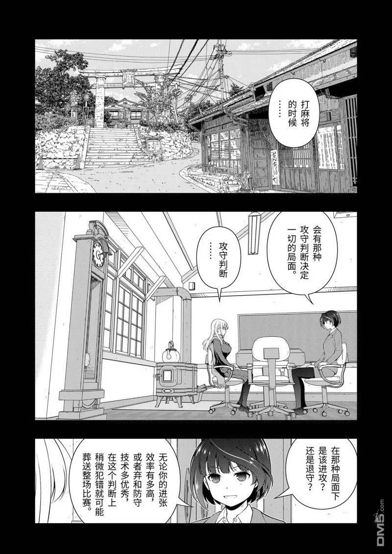 第228话 试看版 第9页