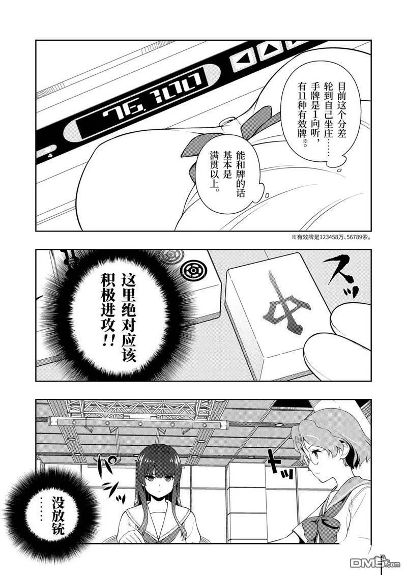第228话 试看版 第11页