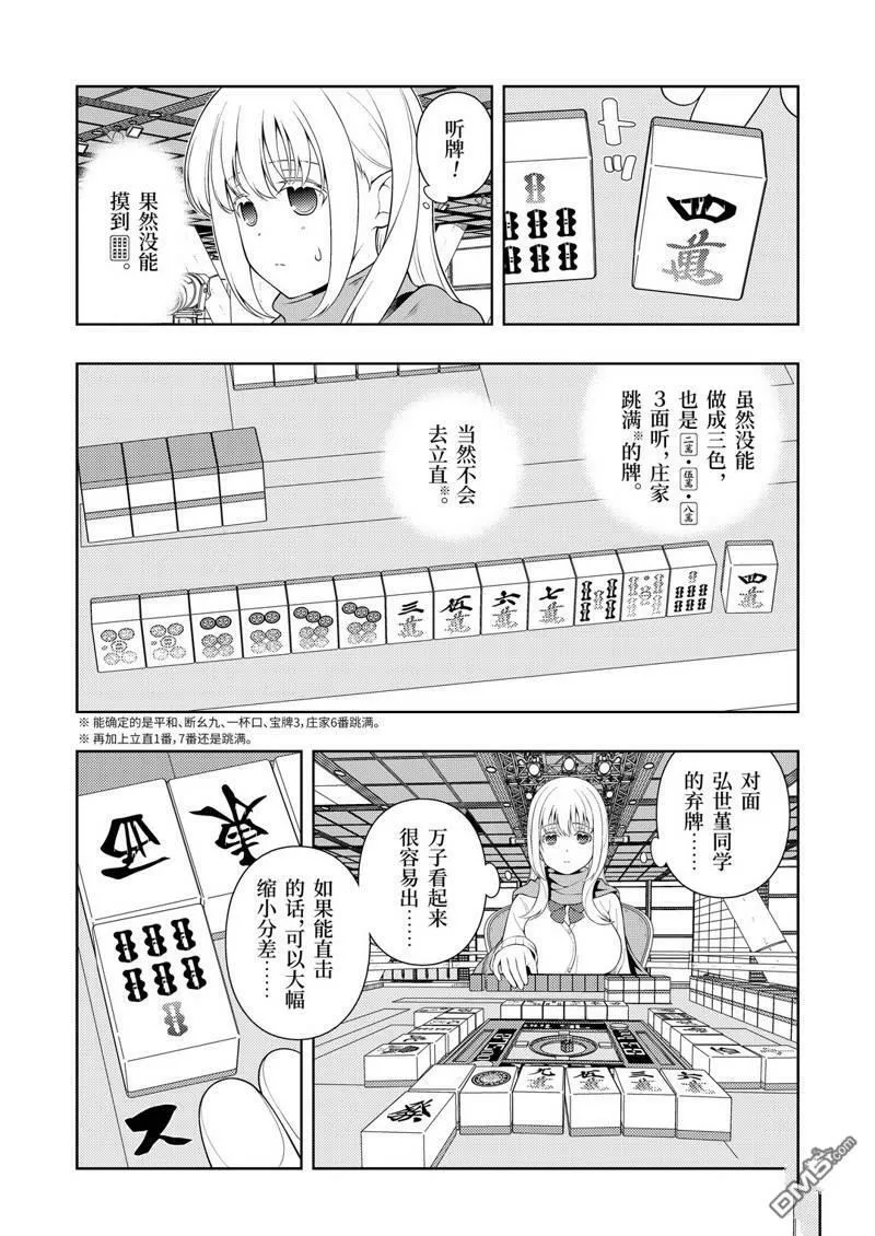 第228话 试看版 第12页