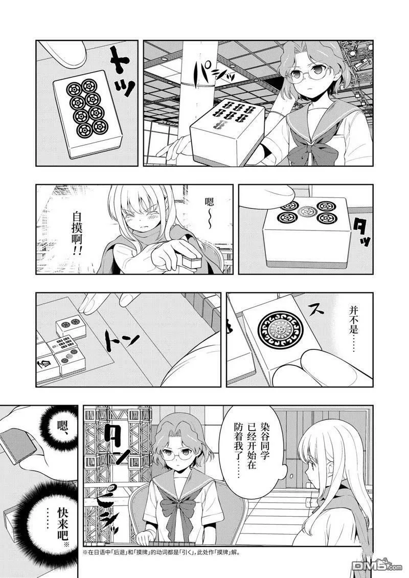第228话 试看版 第13页