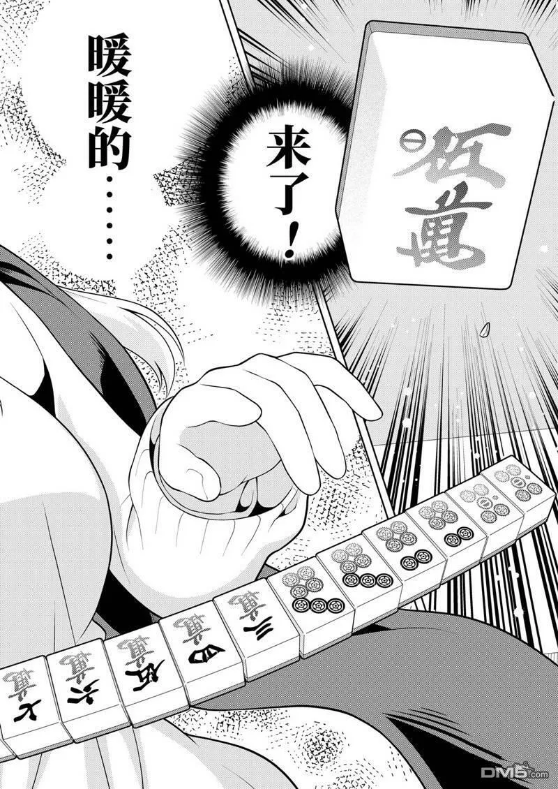 第228话 试看版 第14页