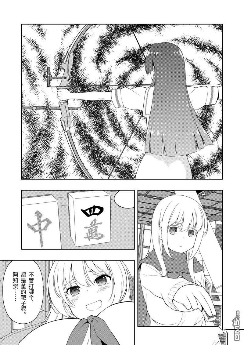 第229话 试看版 第13页