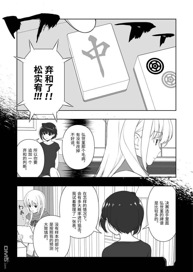 第229话 试看版 第15页