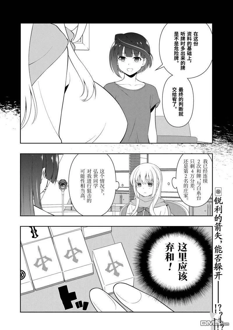 第229话 试看版 第16页