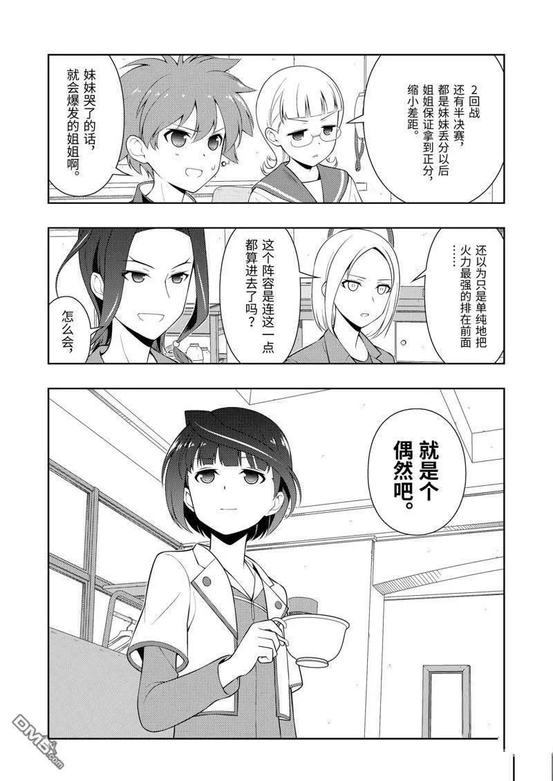 第230话 试看版 第9页