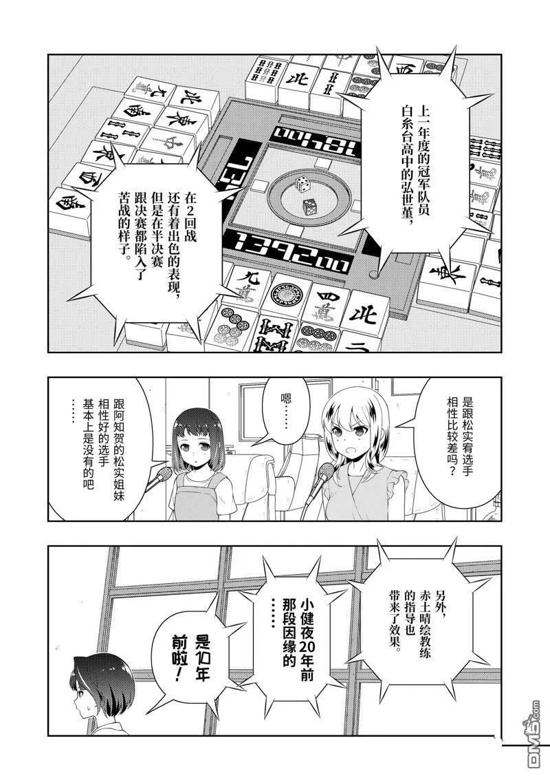 第230话 试看版 第10页