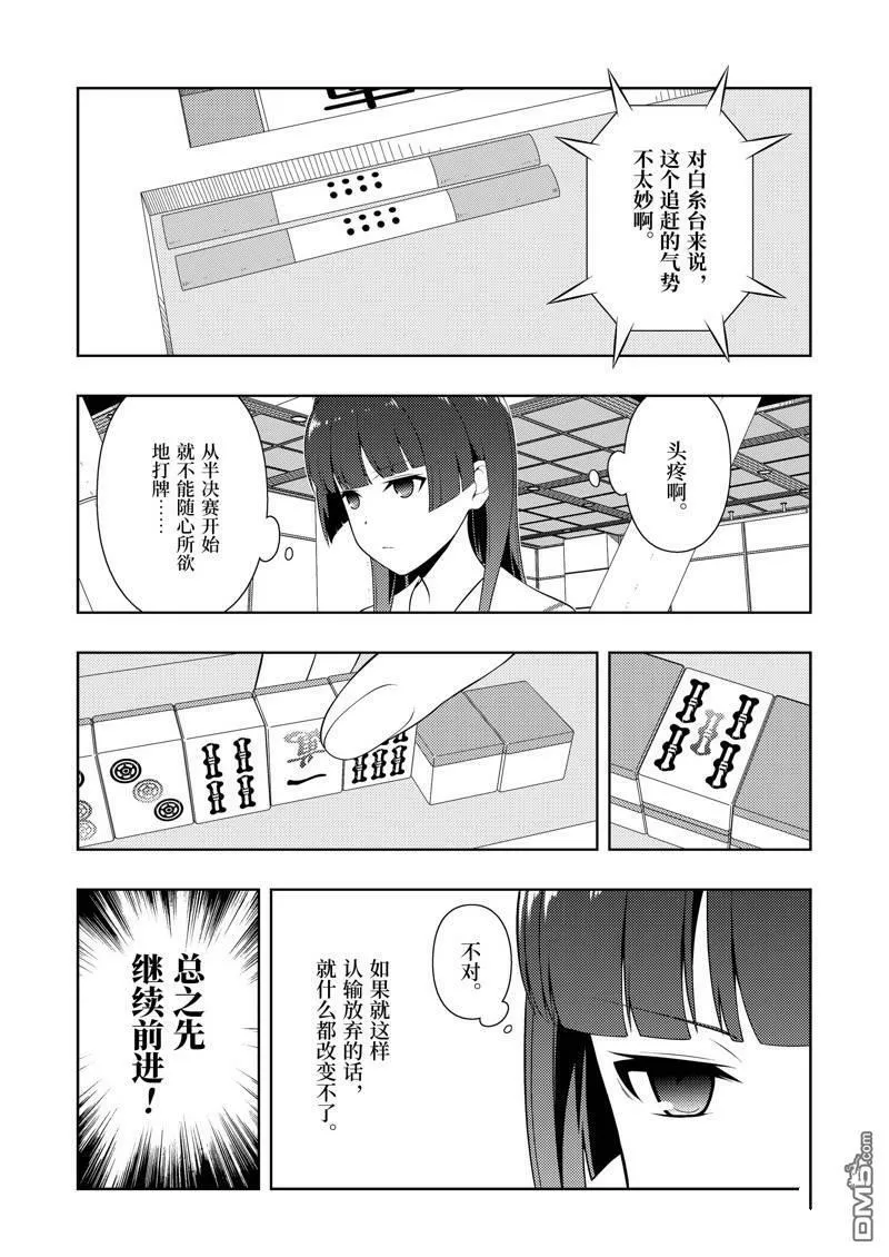 第230话 试看版 第11页