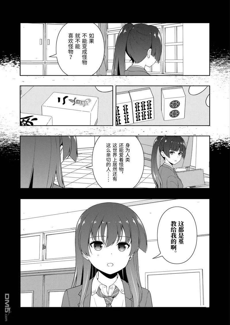 第230话 试看版 第13页