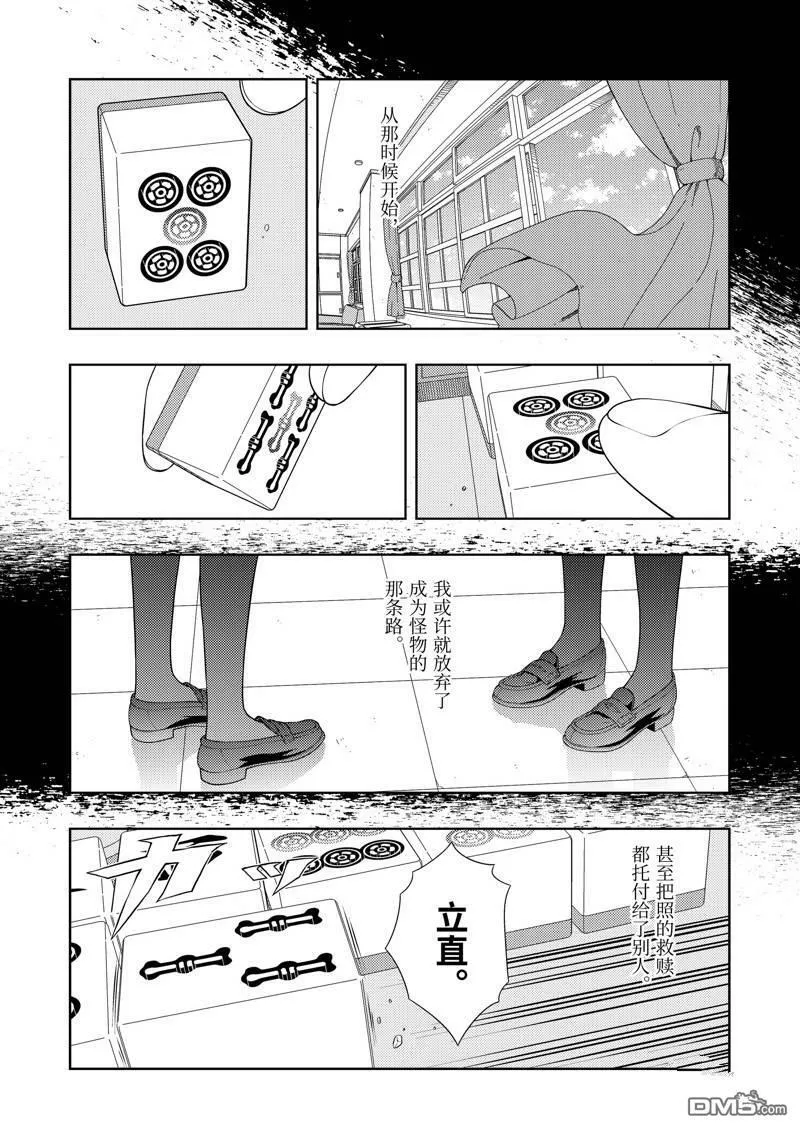 第230话 试看版 第14页