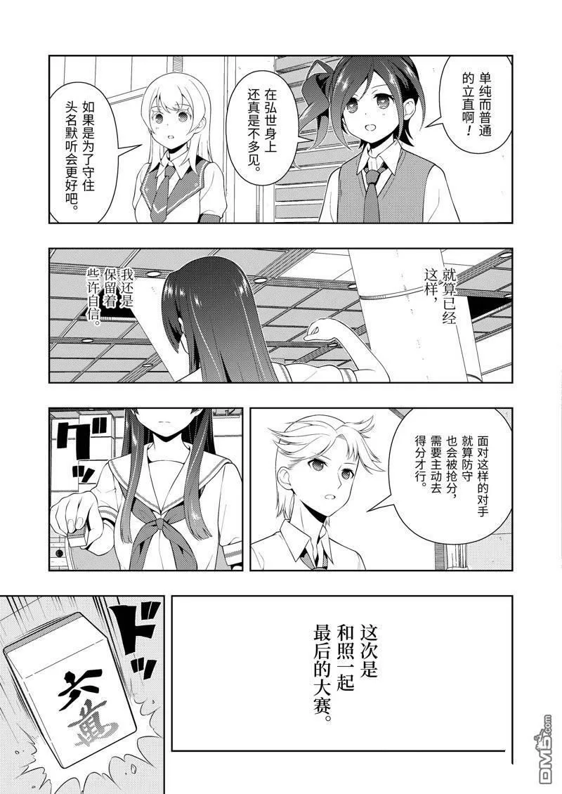 第230话 试看版 第15页