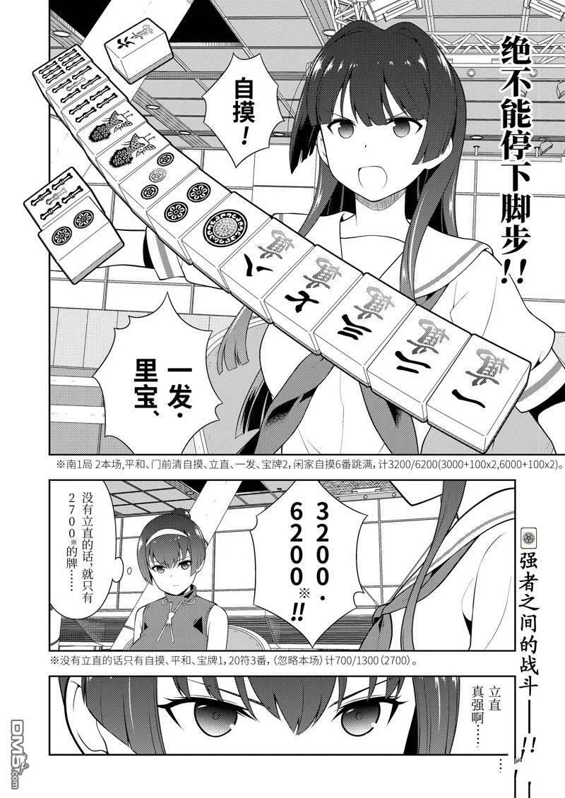 第230话 试看版 第16页