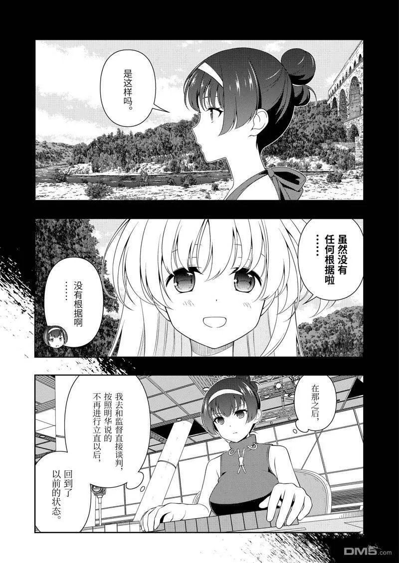 第231话 试看版 第5页
