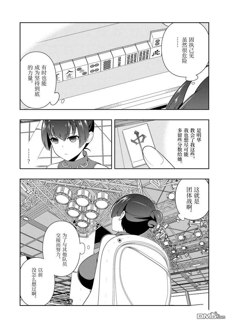 第231话 试看版 第6页