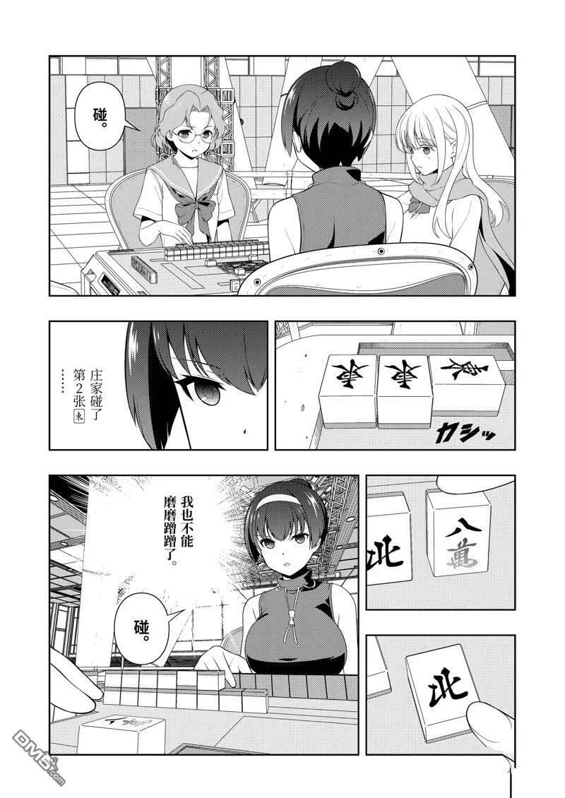 第231话 试看版 第7页