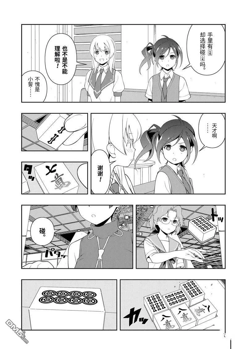 第231话 试看版 第8页