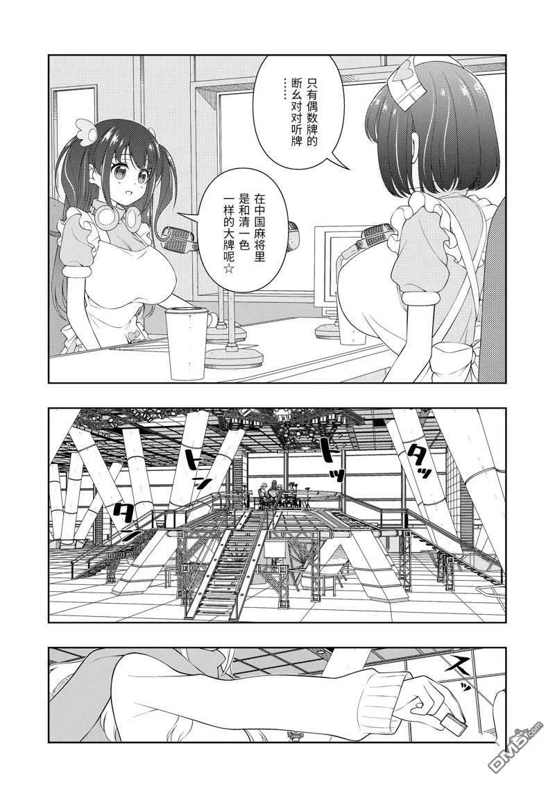 第231话 试看版 第10页