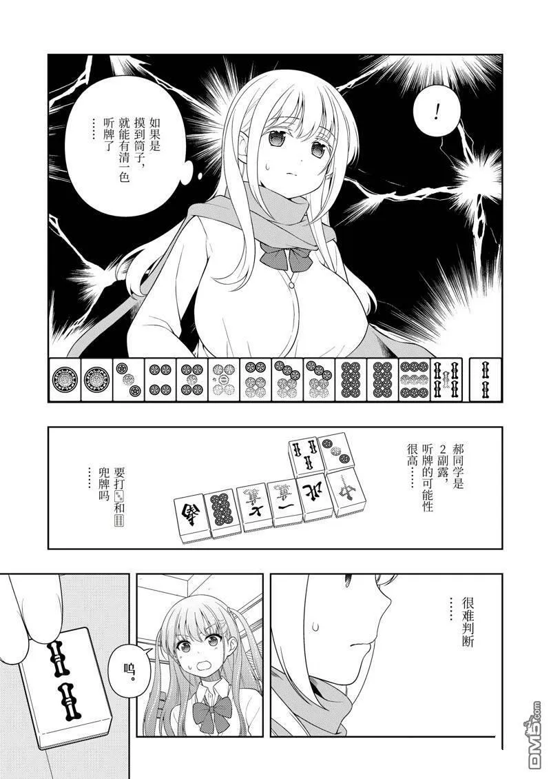 第231话 试看版 第11页