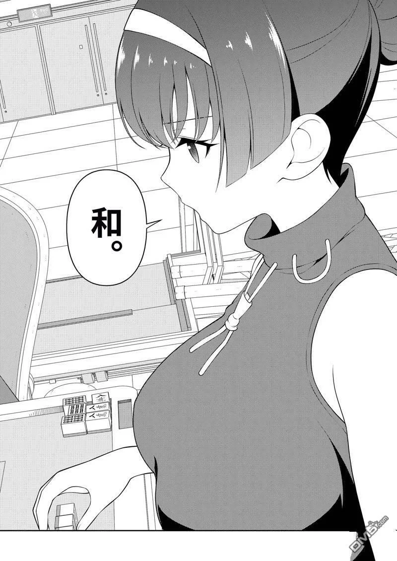 第231话 试看版 第12页