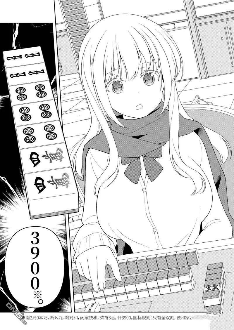 第231话 试看版 第13页