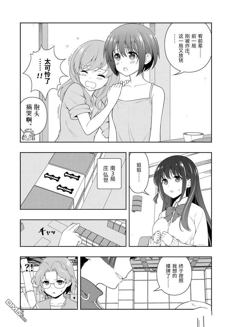第231话 试看版 第14页