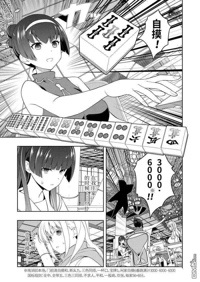 第231话 试看版 第15页