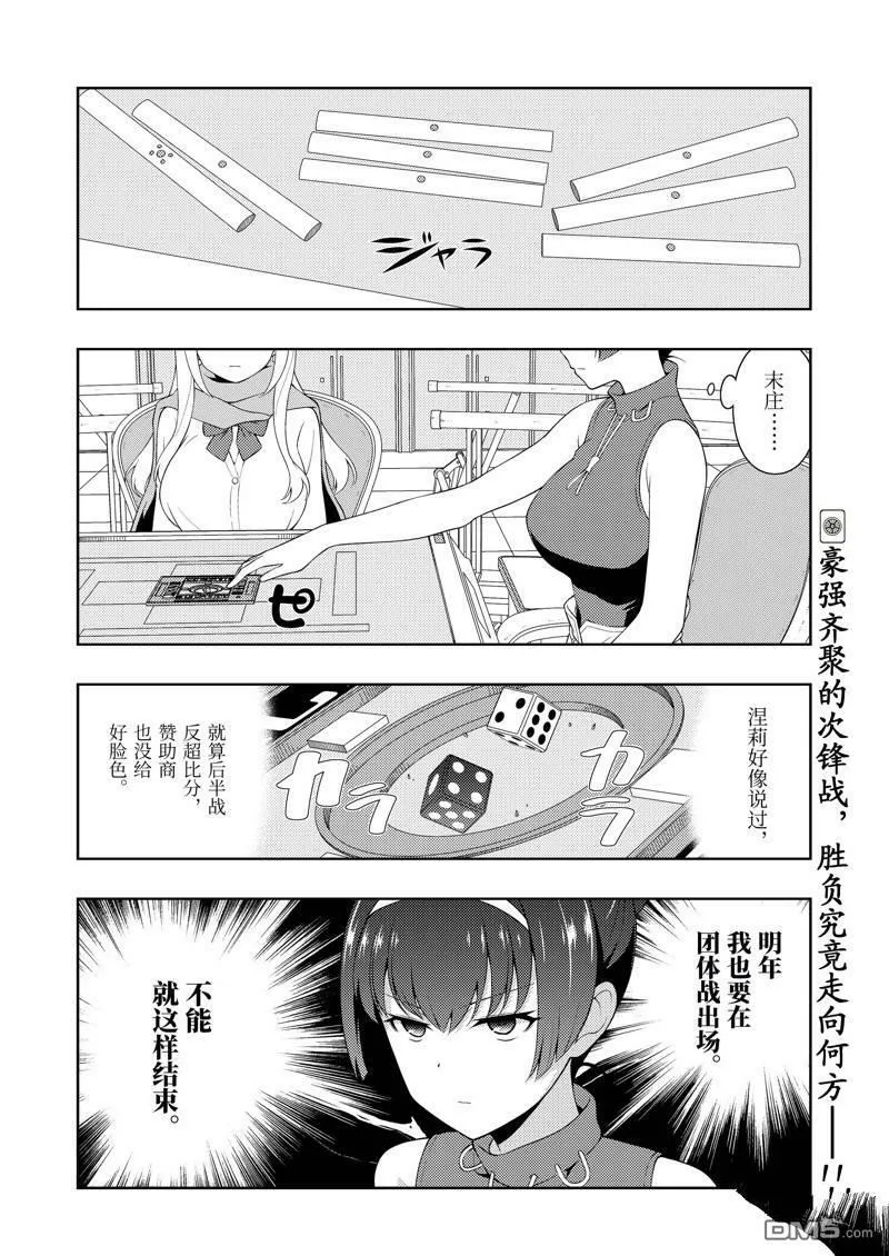 第231话 试看版 第16页