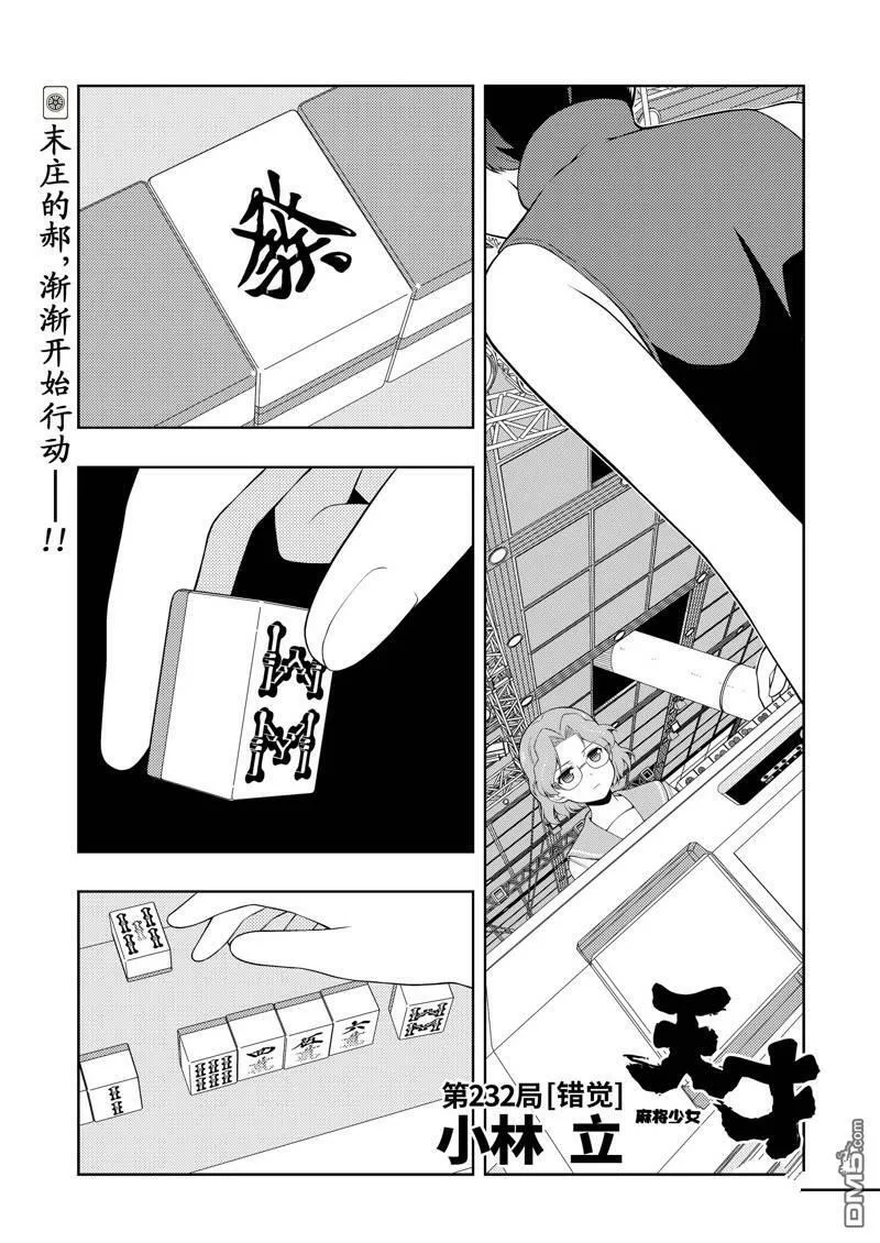 第231话 试看版 第17页
