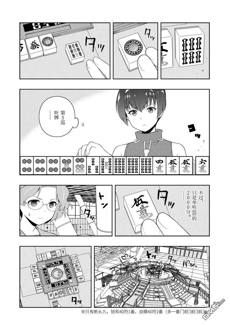 第232话 试看版 第6页